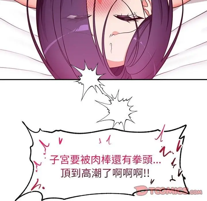 漫画《催眠手机》第90话第21张图