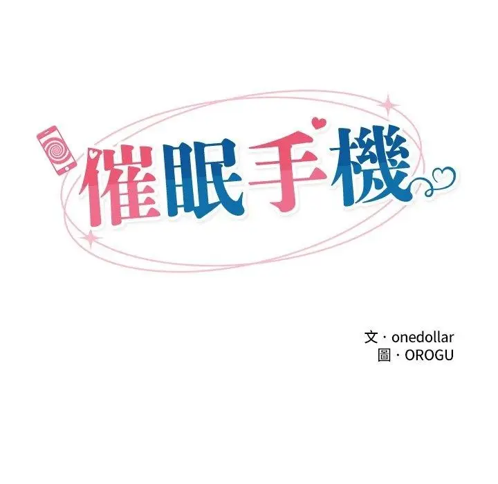 漫画《催眠手机》第90话第24张图