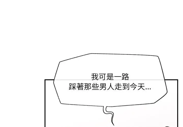 漫画《催眠手机》第90话第4张图