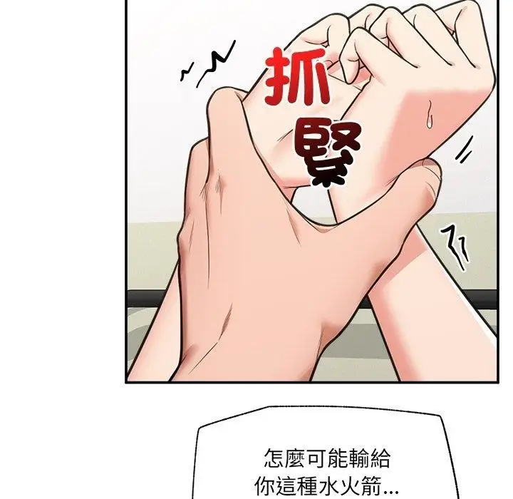 漫画《催眠手机》第90话第5张图