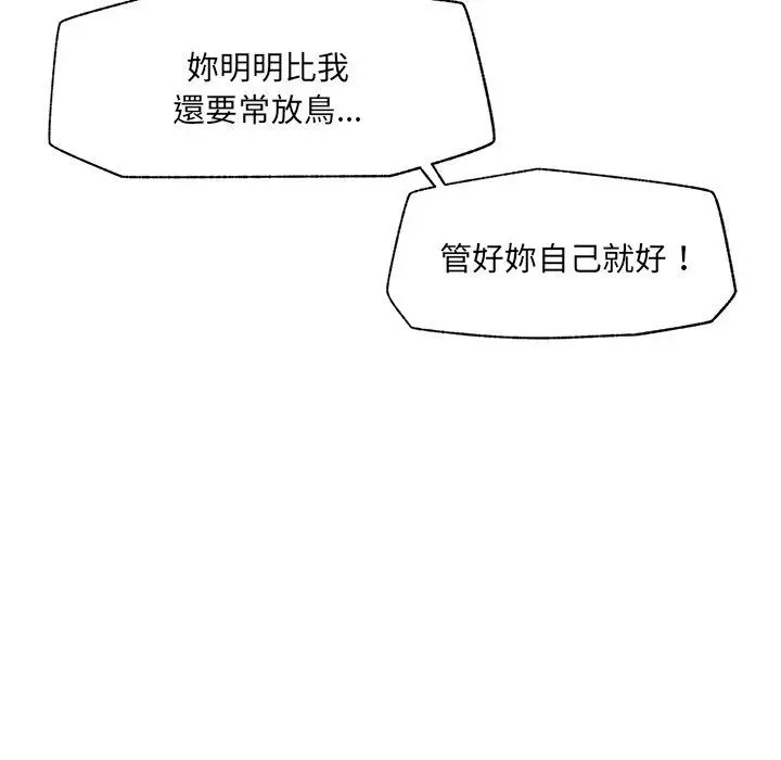 漫画《催眠手机》第90话第50张图