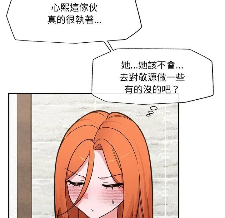 漫画《催眠手机》第90话第53张图