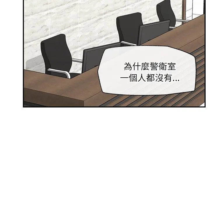 漫画《催眠手机》第90话第56张图