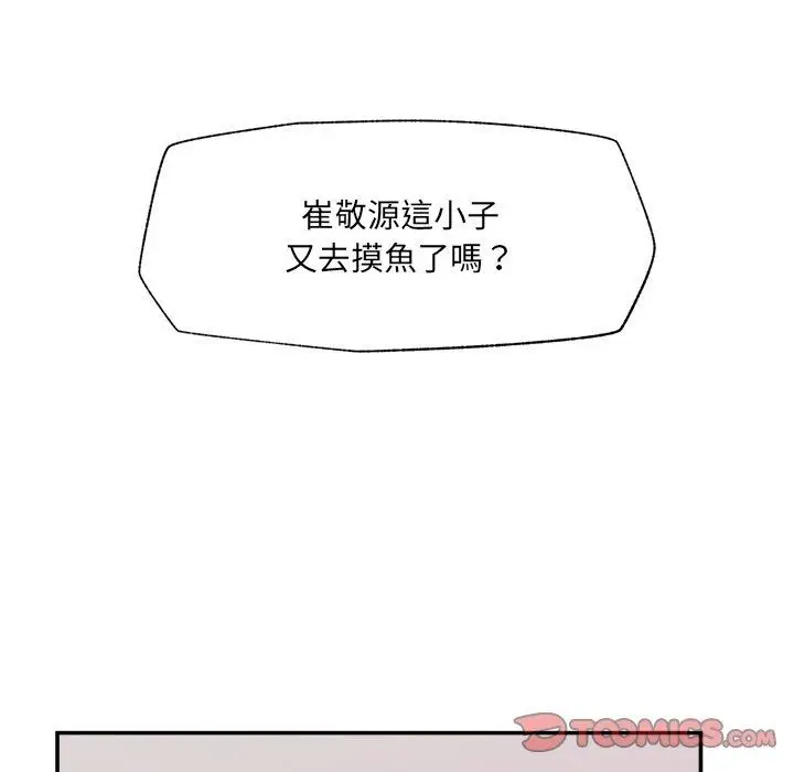 漫画《催眠手机》第90话第57张图