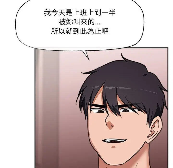 漫画《催眠手机》第90话第67张图
