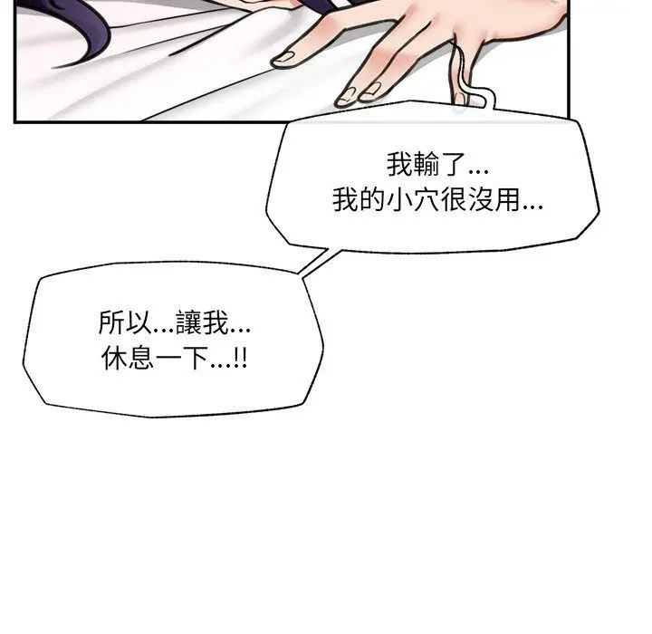 漫画《催眠手机》第90话第76张图