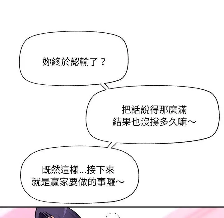 漫画《催眠手机》第90话第77张图