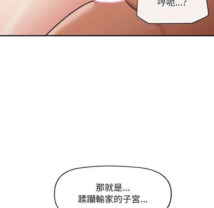 漫画《催眠手机》第90话第79张图