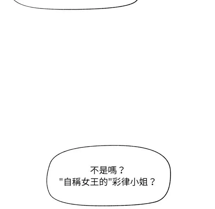 漫画《催眠手机》第90话第8张图