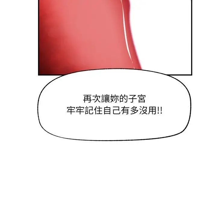 漫画《催眠手机》第90话第81张图