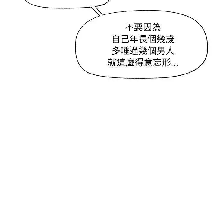 漫画《催眠手机》第90话第85张图