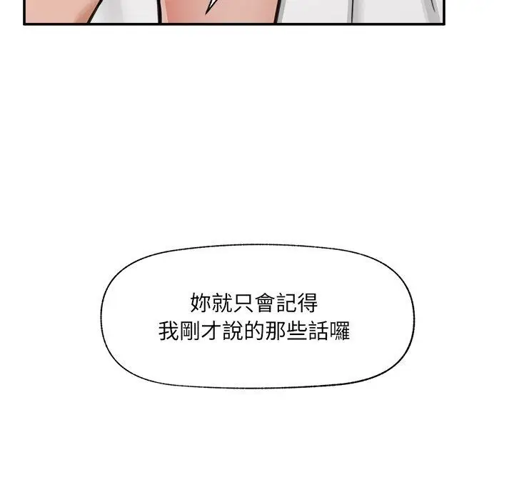 漫画《催眠手机》第90话第88张图
