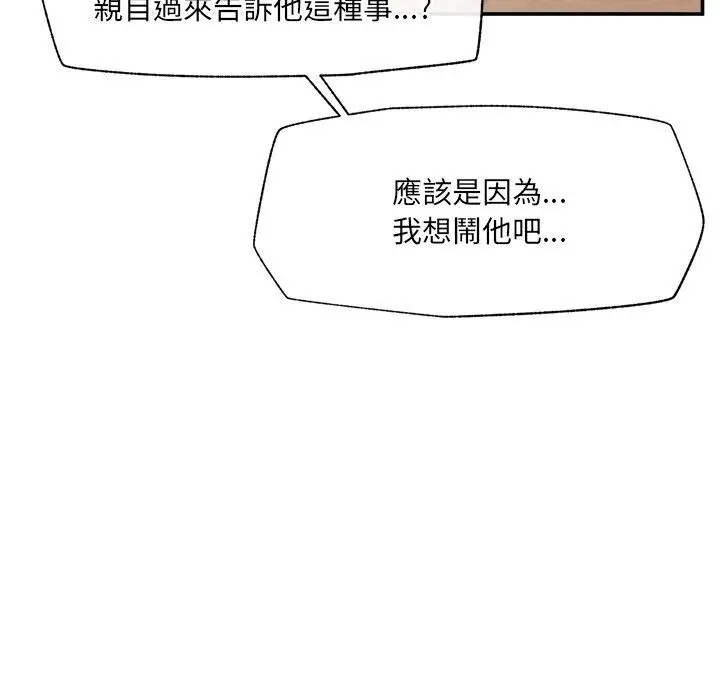 漫画《催眠手机》第90话第99张图