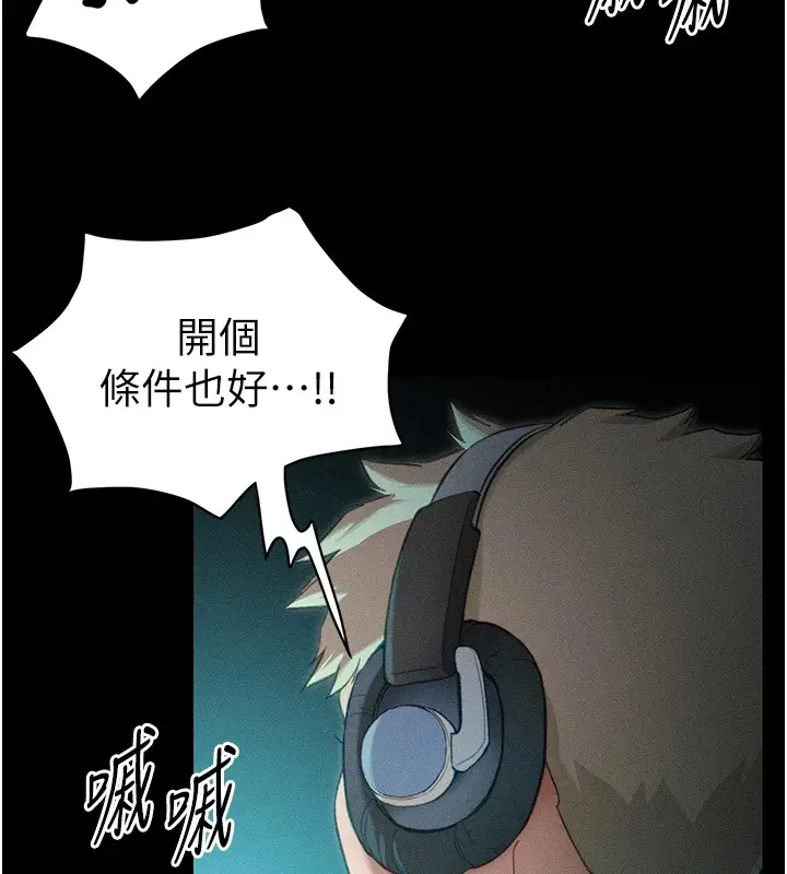 漫画《太妹攻略指南》第1话第110张图