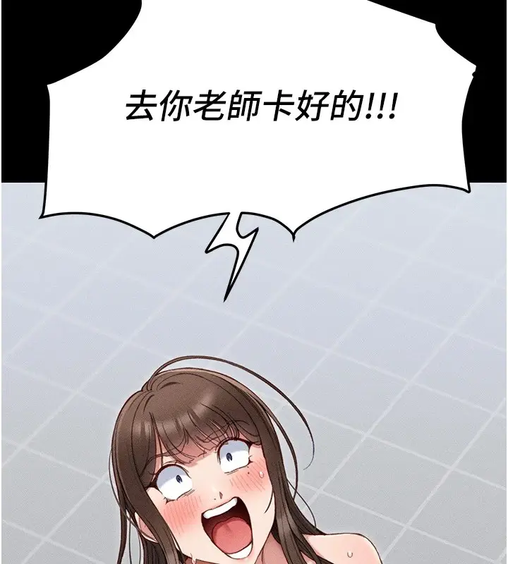 漫画《太妹攻略指南》第1话第121张图