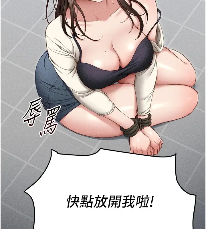 漫画《太妹攻略指南》第1话第122张图