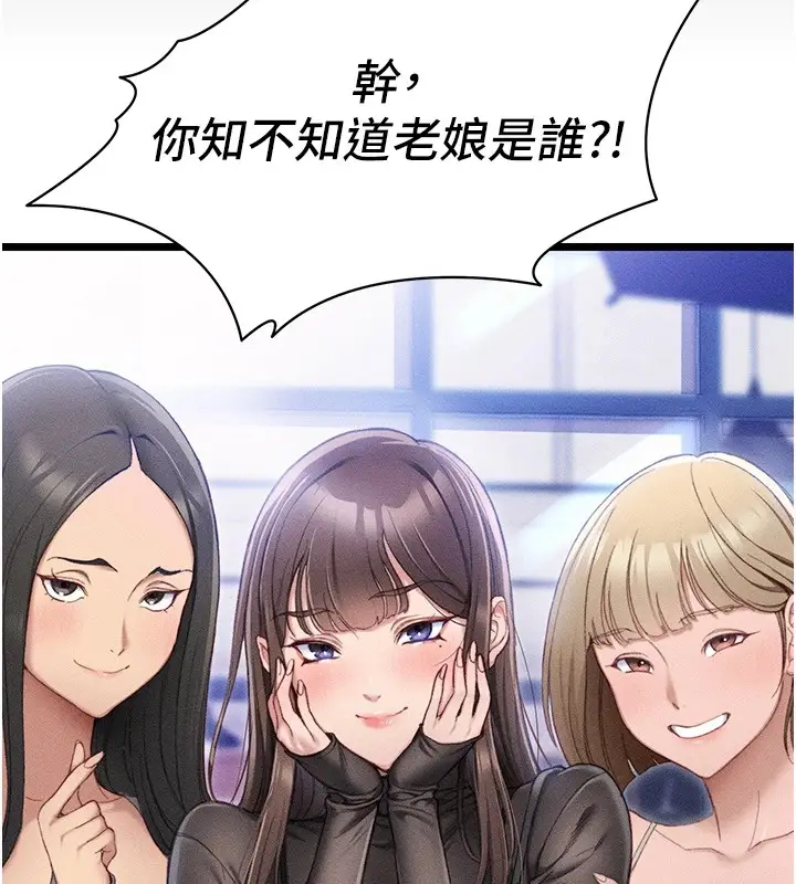 漫画《太妹攻略指南》第1话第125张图