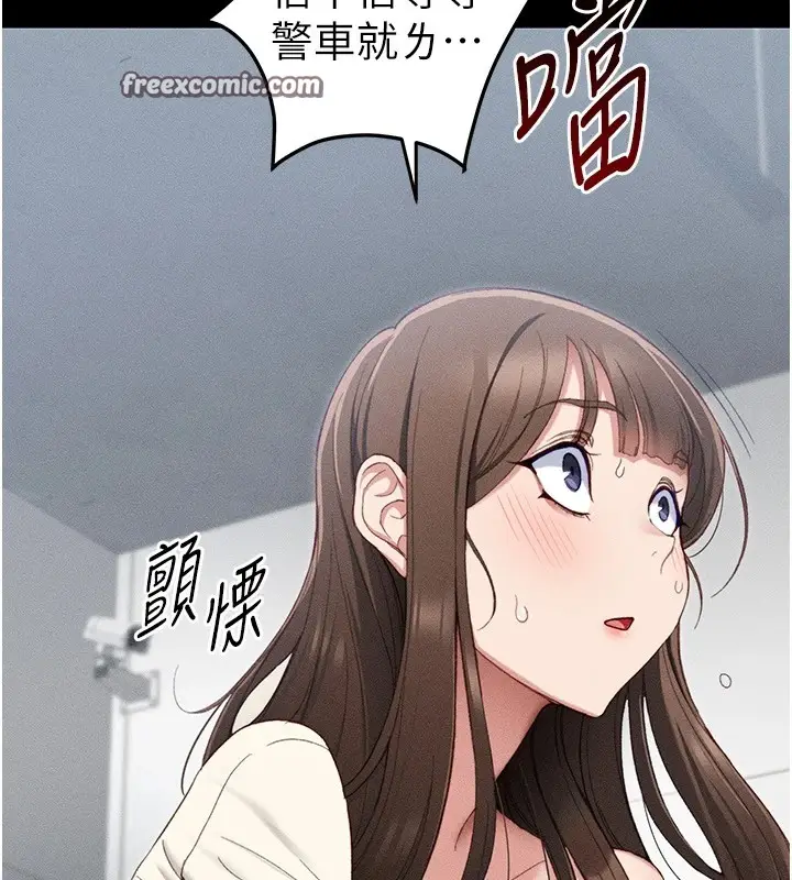 漫画《太妹攻略指南》第1话第135张图