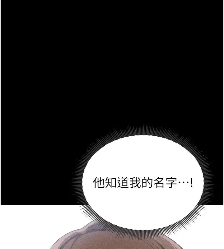 漫画《太妹攻略指南》第1话第151张图