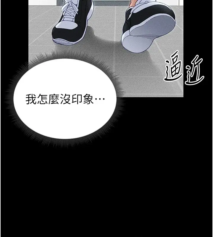 漫画《太妹攻略指南》第1话第155张图