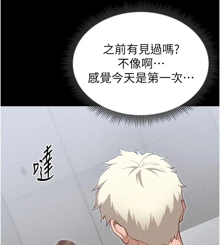 漫画《太妹攻略指南》第1话第156张图