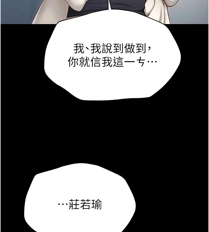 漫画《太妹攻略指南》第1话第182张图