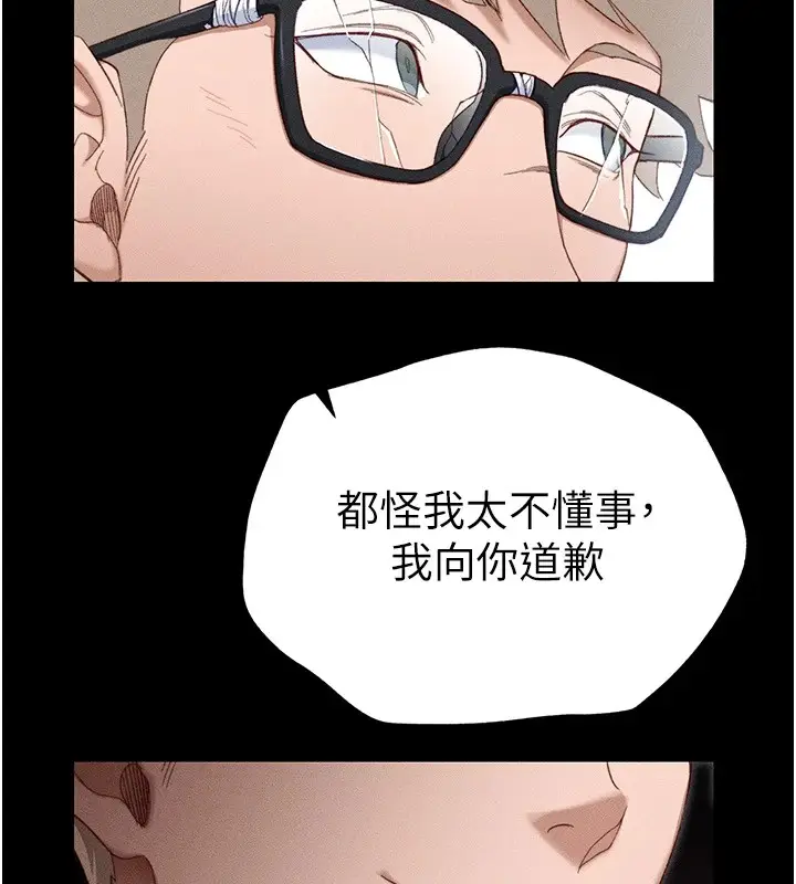 漫画《太妹攻略指南》第1话第190张图