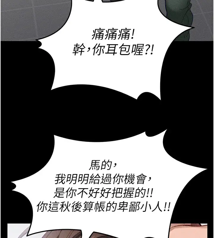 漫画《太妹攻略指南》第1话第204张图