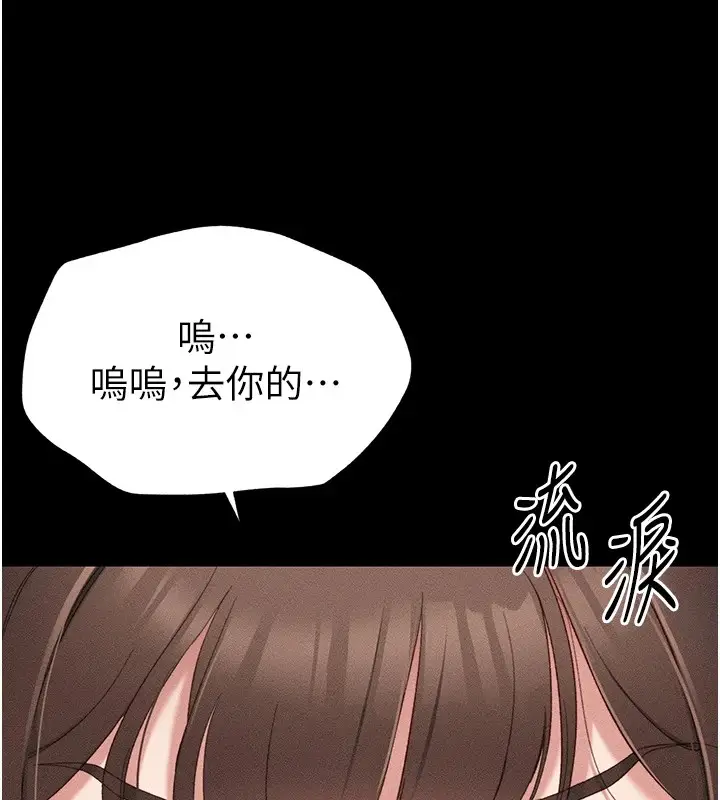 漫画《太妹攻略指南》第1话第228张图