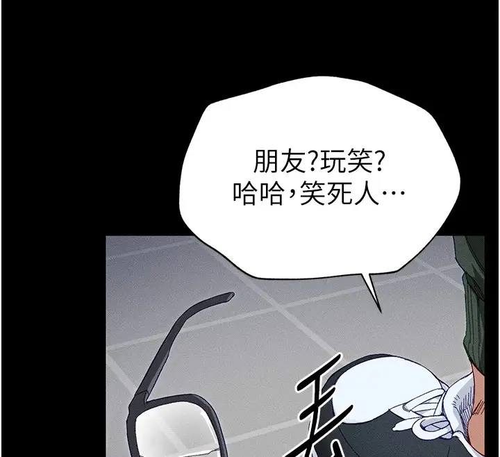 漫画《太妹攻略指南》第1话第243张图