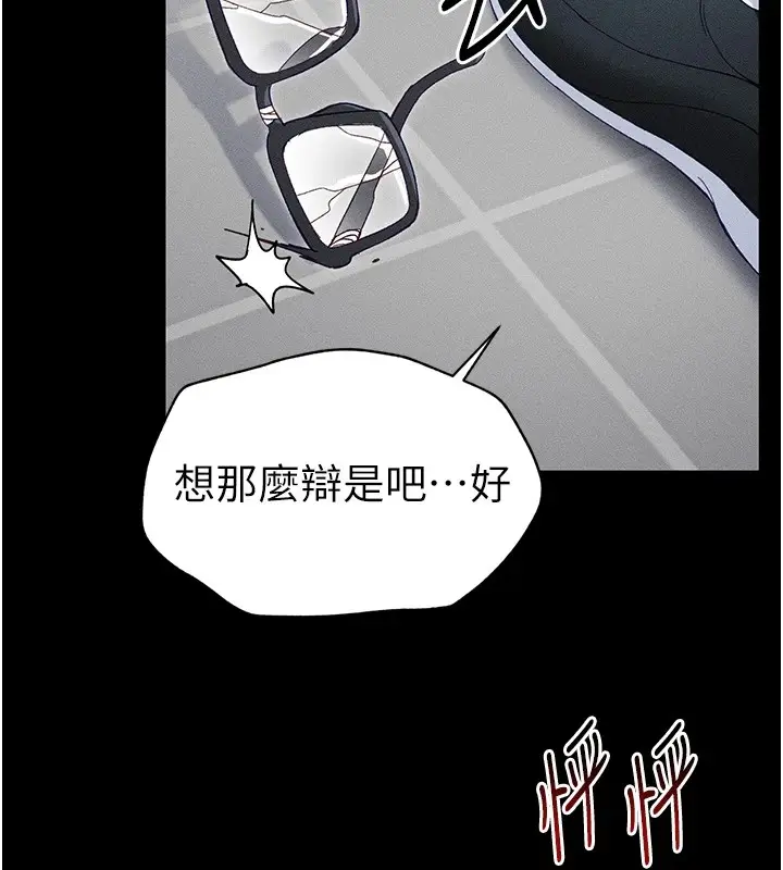 漫画《太妹攻略指南》第1话第244张图