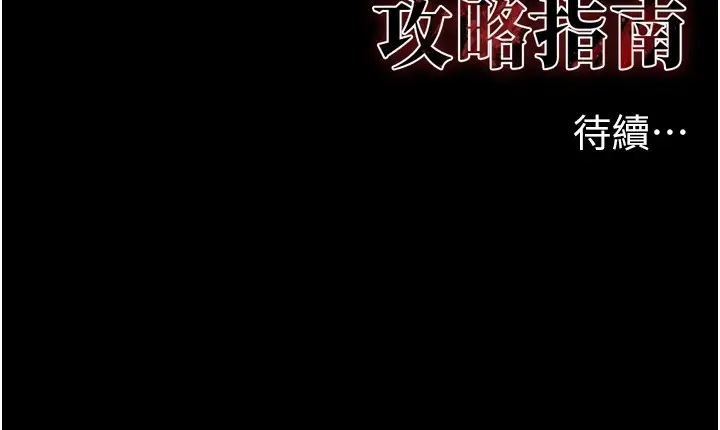 漫画《太妹攻略指南》第1话第250张图