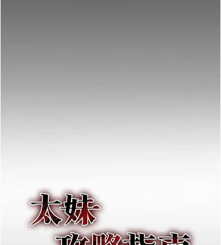 漫画《太妹攻略指南》第1话第43张图