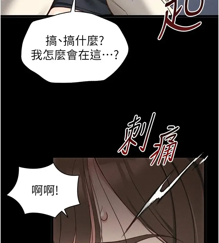 漫画《太妹攻略指南》第1话第66张图