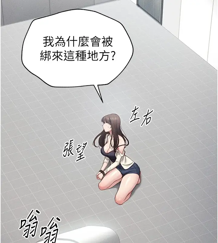 漫画《太妹攻略指南》第1话第77张图