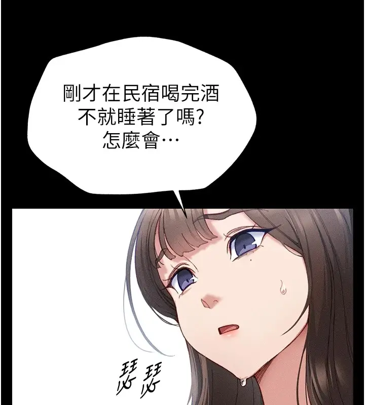 漫画《太妹攻略指南》第1话第79张图