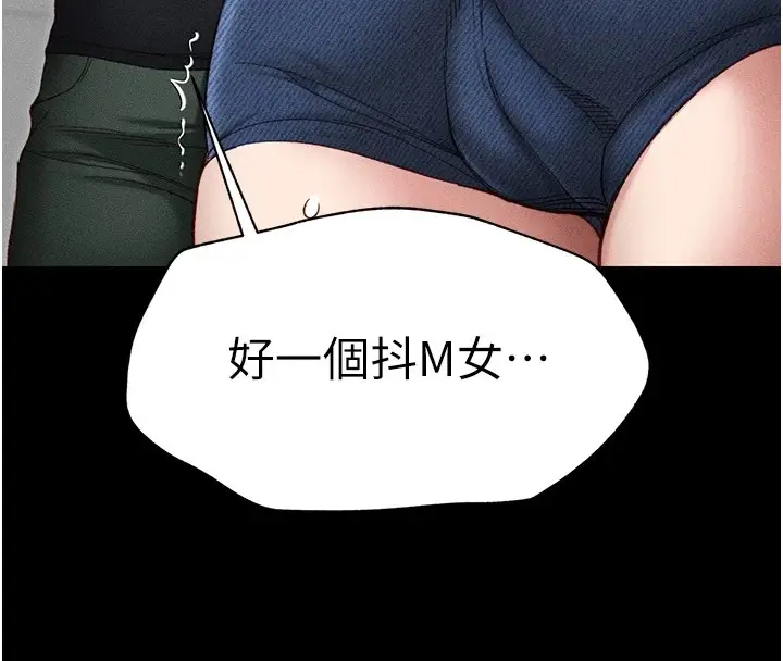 漫画《太妹攻略指南》第2话第100张图