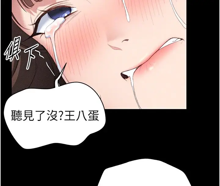 漫画《太妹攻略指南》第2话第109张图