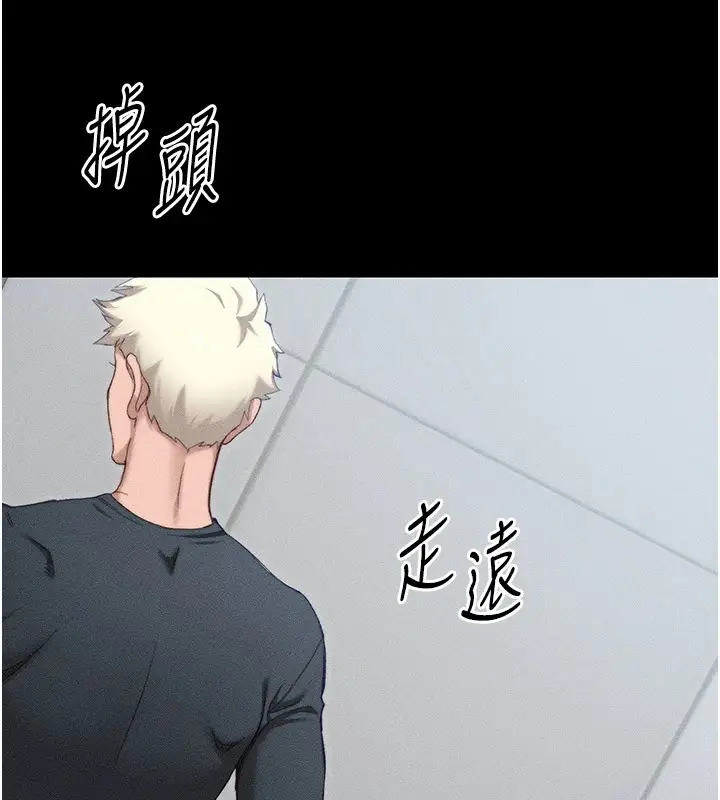 漫画《太妹攻略指南》第2话第112张图