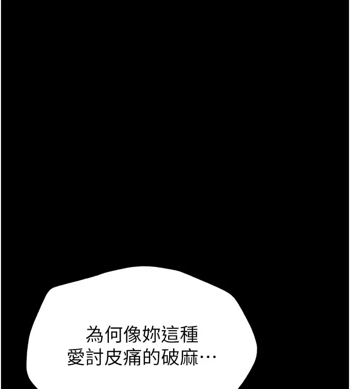 漫画《太妹攻略指南》第2话第119张图