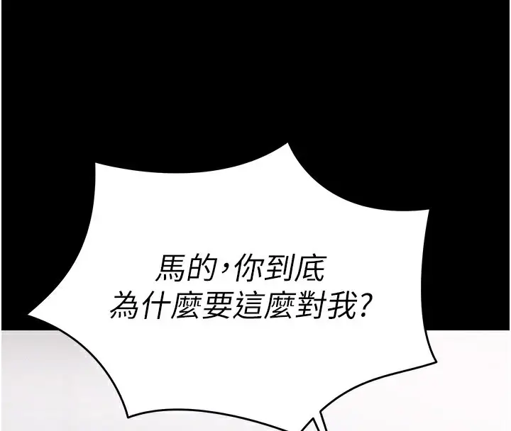 漫画《太妹攻略指南》第2话第130张图