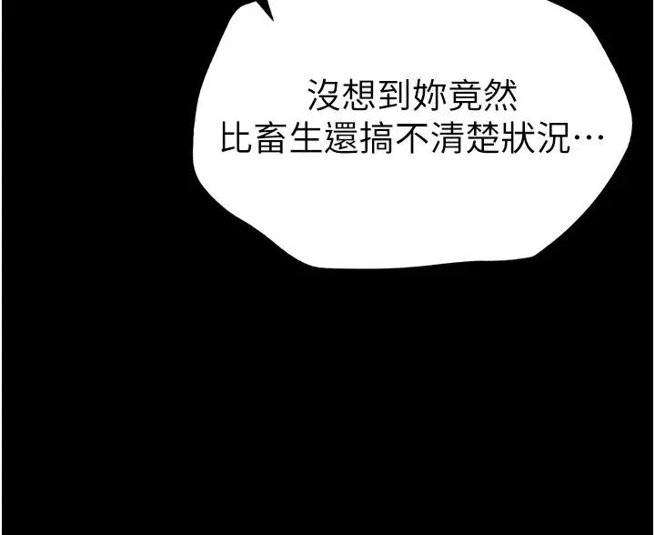漫画《太妹攻略指南》第2话第140张图