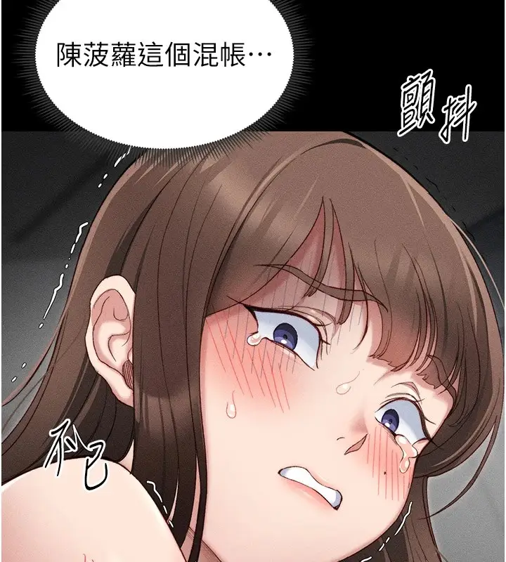 漫画《太妹攻略指南》第2话第145张图