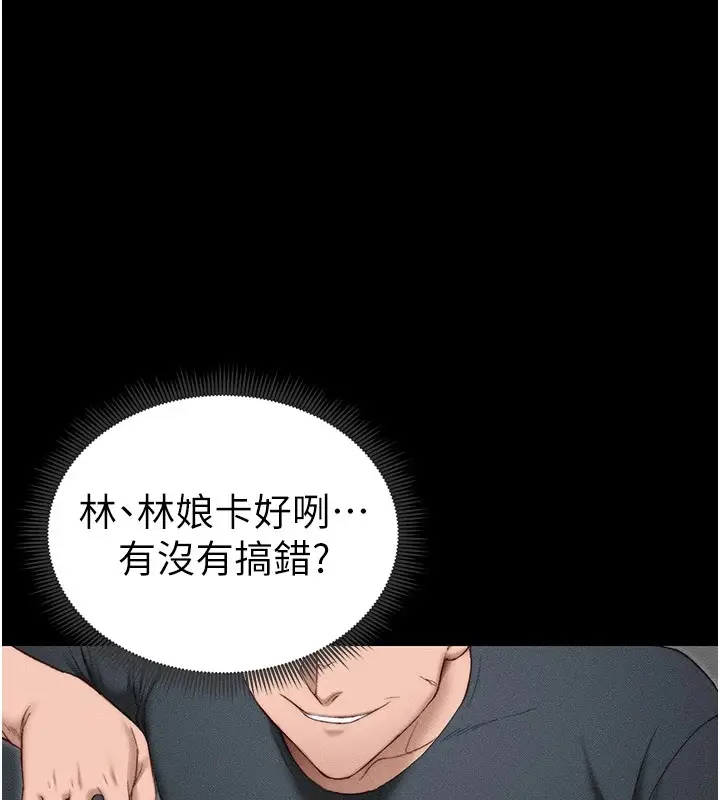 漫画《太妹攻略指南》第2话第162张图