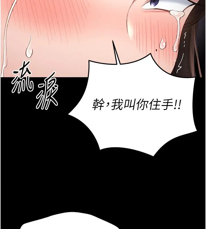 漫画《太妹攻略指南》第2话第168张图