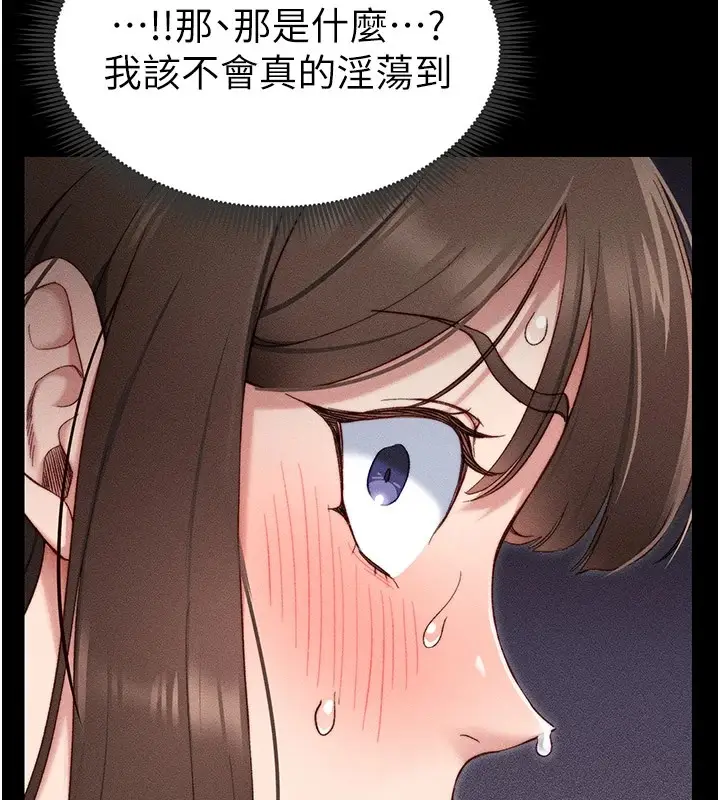 漫画《太妹攻略指南》第2话第179张图