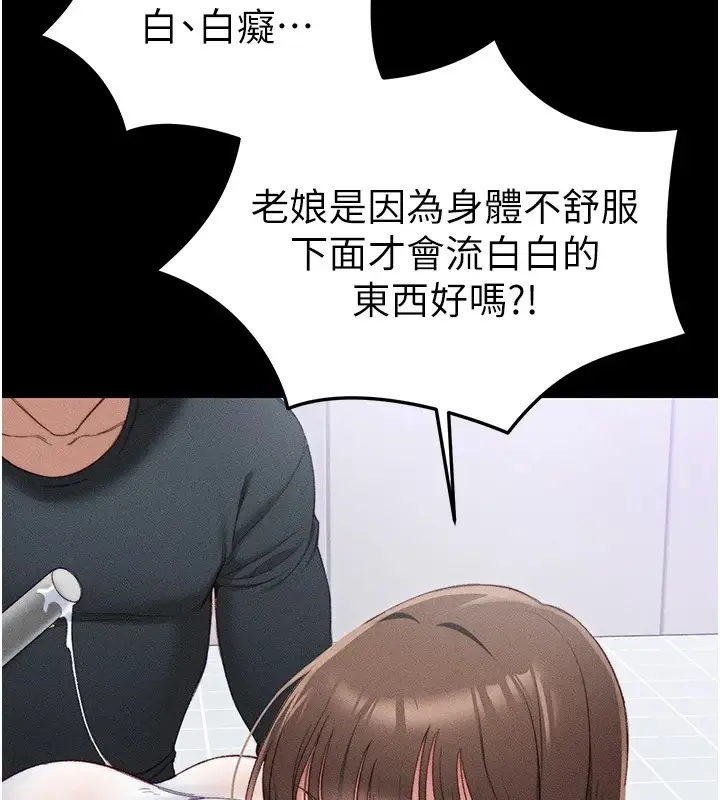 漫画《太妹攻略指南》第2话第184张图