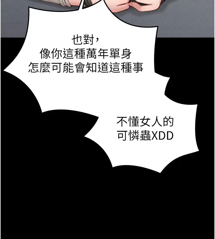 漫画《太妹攻略指南》第2话第186张图