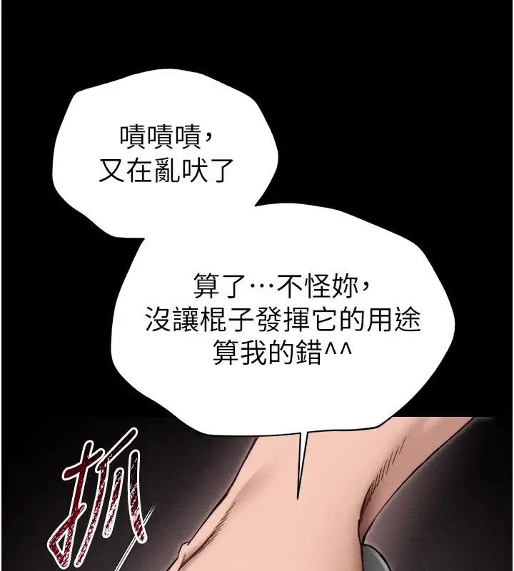 漫画《太妹攻略指南》第2话第187张图