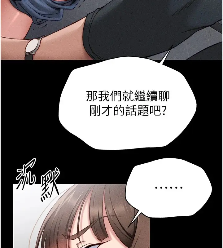 漫画《太妹攻略指南》第2话第200张图